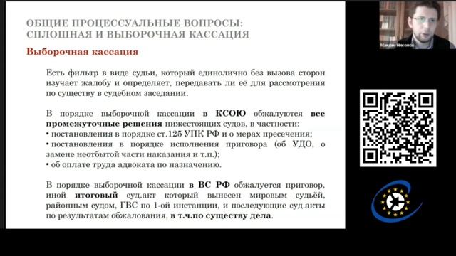 Сплошная или выборочная кассация