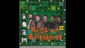 Машина Времени-Караван