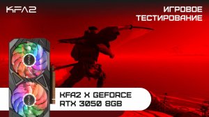 KFA2 X GeForce RTX 3050 Black | Ghost of Tsushima | 1080p