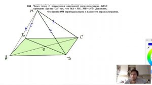 №128. Через точку О пересечения диагоналей параллелограмма ABCD проведена прямая