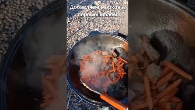 Плов с говядиной. Плов на природе. #пловнакостре #пловсговядиной #рекомендации