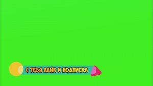 Футаж Лайк и Подписка // Green Screen // Скачать Футаж Подписка и Лайк