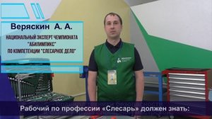 Медиа-паспорт компетенции Слесарное дело.mp4