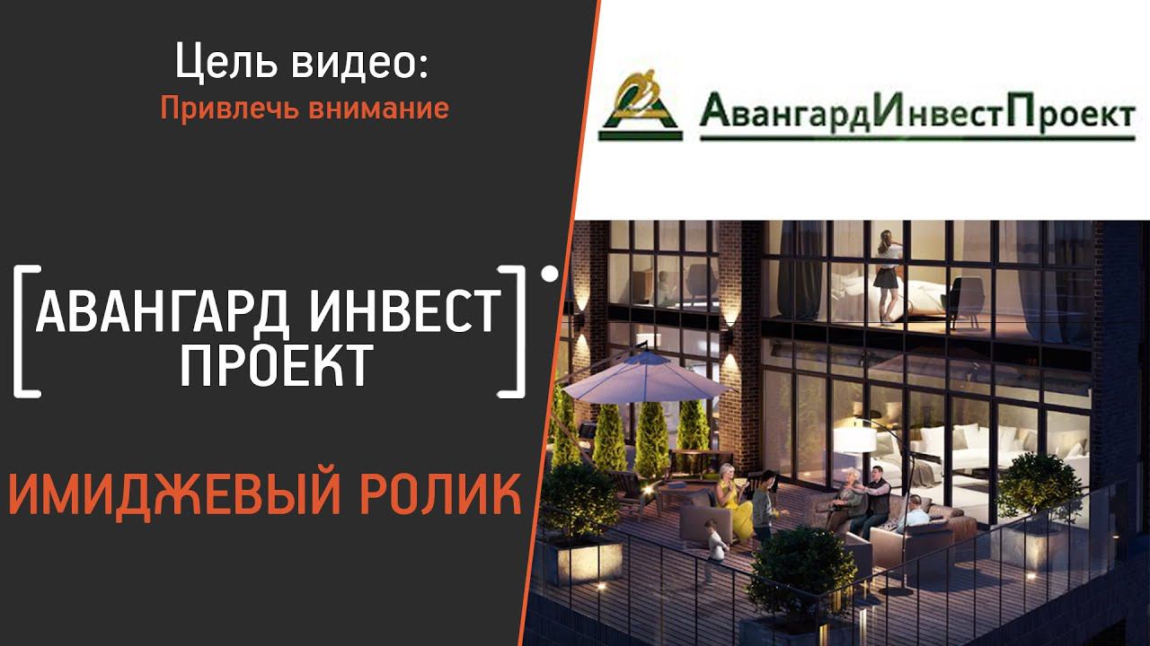 Авангард Инвест Проект