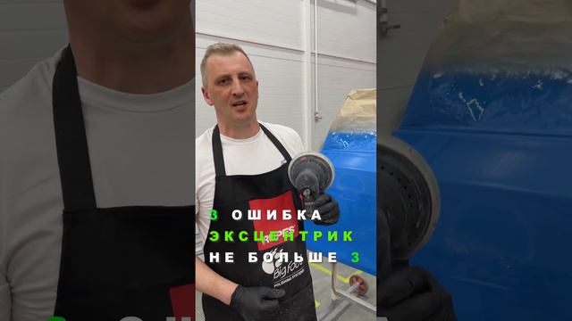 Ошибки при полировке. Полировка без ошибок. Технология полировки. #автомаляр #кузовнойремонт #авто