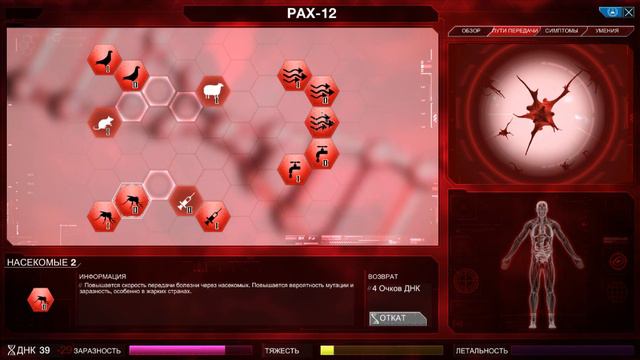 Plague Inc: Evolved Прохождение Грибок смотреть онлайн