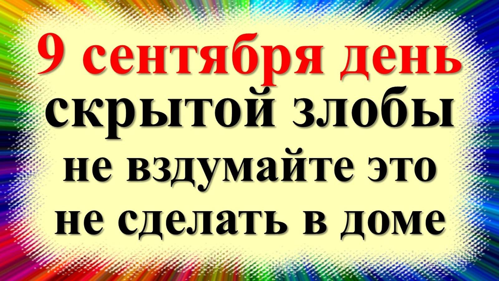 9 сентября народный праздник Пименов день, Анфиса Рябинница. Что нельзя делать. Народные приметы