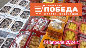 Краснодар - 🛒 магазин Победа 🛒 на ул. Тургенева 187/1 - 14 апреля 2024 г.