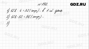 № 192 - Математика 4 класс 1 часть Моро