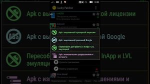 Как скачать lucky Patcher без ROOT!!!!