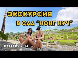 Своим ходом В САМЫЙ БОЛЬШОЙ САД ПАТТАЙИ 2024 ТАИЛАНД