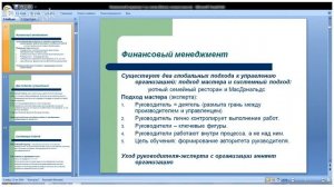 Экономика предприятия ЗАО 28 окт 04 Стили управления: Мастер, Системный руководитель.