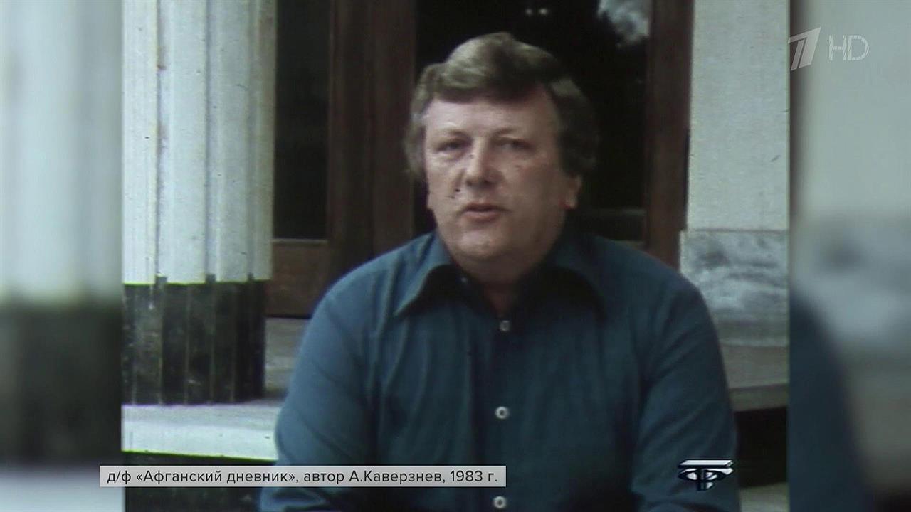 90 лет исполнилось со дня рождения политического обозревателя Александра Каверзнева