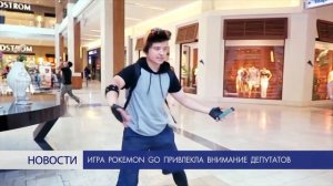 Темы недели: штраф за побои, игра «Pokemon Go» и южноуральские олимпийцы