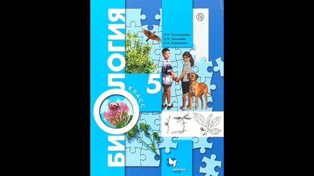 § 8 Царства живой природы смотреть онлайн