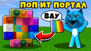 МАЙНКРАФТ но ПОПАЛ в ПОП ИТ КОМНАТУ POP IT & SIMPLE DIMPLE в Minecraft Троллинг КОТЁНОК ЛАЙК