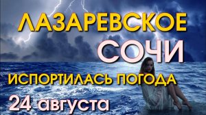 ШТОРМ СОЧИ Лазаревское сегодня шторм смыло пляж, Лазаревское сегодня влог 🌴🌴