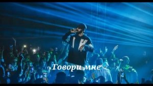 Угадай песни Miyagi за 10 секунд