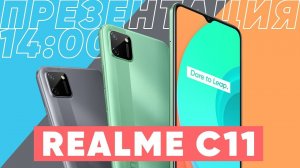 Презентация Realme C11 и TWS-наушников Buds Air Neo