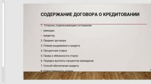 Кредитный договор. Содержание и виды. Обучающее видео для 4 модуля Goldfinch