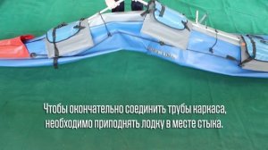 Сборка байдарки "Хатанга-3 Travel Open"