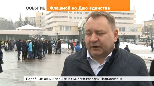 Флешмоб в День народного единства смотреть онлайн