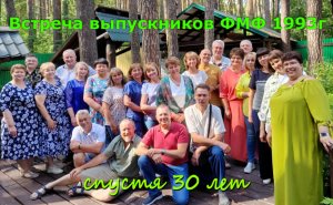 Встреча выпускников ФМФ 1993г, 2часть рассказы о себе.