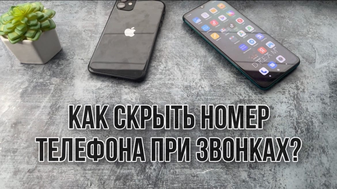 Айфон не звонит на неизвестные номера. Кто с айфоном. Номер код айфон