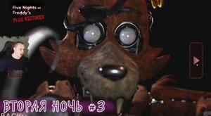 Five Nights at Freddy's Plus Restored ➤ FNAF ➤ ФНАФ #3 ➤ Третья ночь ➤ Игра 5 ночей с Фредди плюс