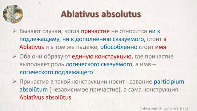 Латинский Язык Урок 20 Lingua Latina Lectio Vicessima смотреть онлайн