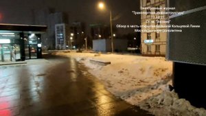 Станция метро "Зюзино".12.12.21.Обзор в честь открытия Большой Кольцевой Линии.