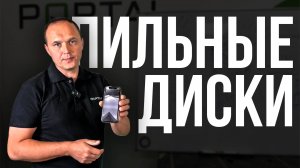 Как выбрать диск для торцовочной пилы?