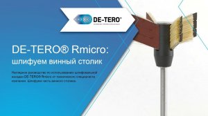 Шлифовальная насадка DE-TERO® Rmicro