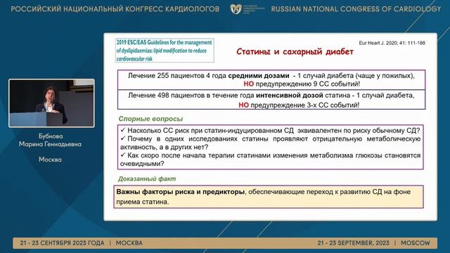 ПАЦИЕНТ С ССЗ: ОБЪЕДИНЯЕМ ПОКОЛЕНИЯ, СНИЖАЯ РИСКИ смотреть онлайн