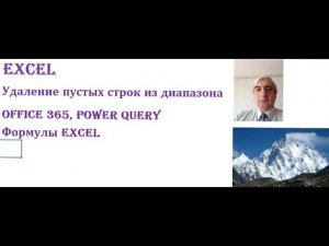 Посмотрите как провести удаление пустых строк из диапазона и  список выбора без пустых строк