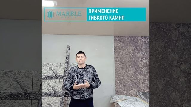 Marble Decor. Применение Гибкого камня 2. смотреть онлайн