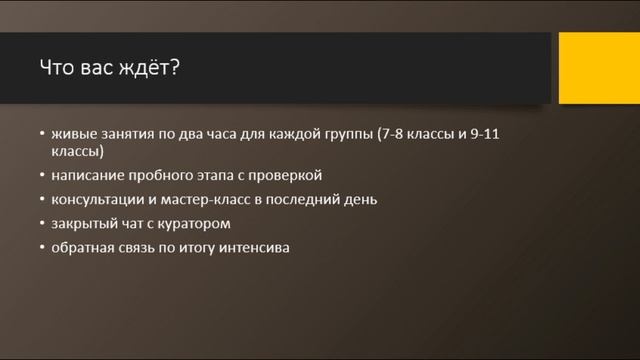 1. Введение в онлайн-интенсив "Региональная осенняя онлайн-школа" смотреть онлайн
