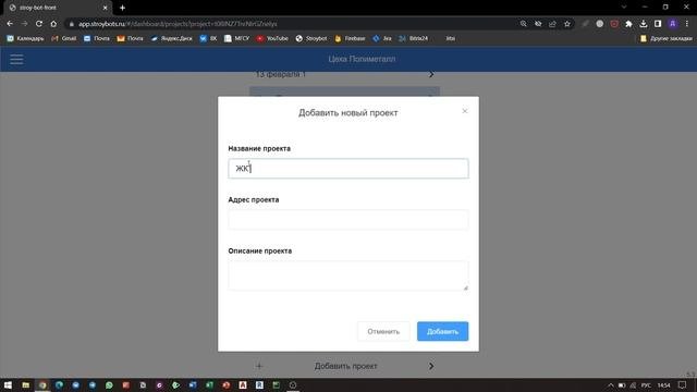 Создание проекта в Стройбот - приложении для строителей