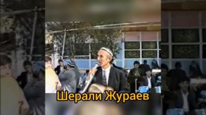 Шерали Жураев Эски Ёзувлар Архивдан