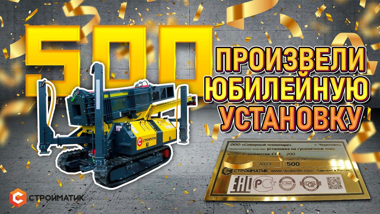 Юбилейная мини сваебойная установка | Техника для бизнеса 2023