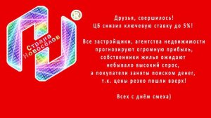 Шутка про недвижимость! 1 апреля 2024