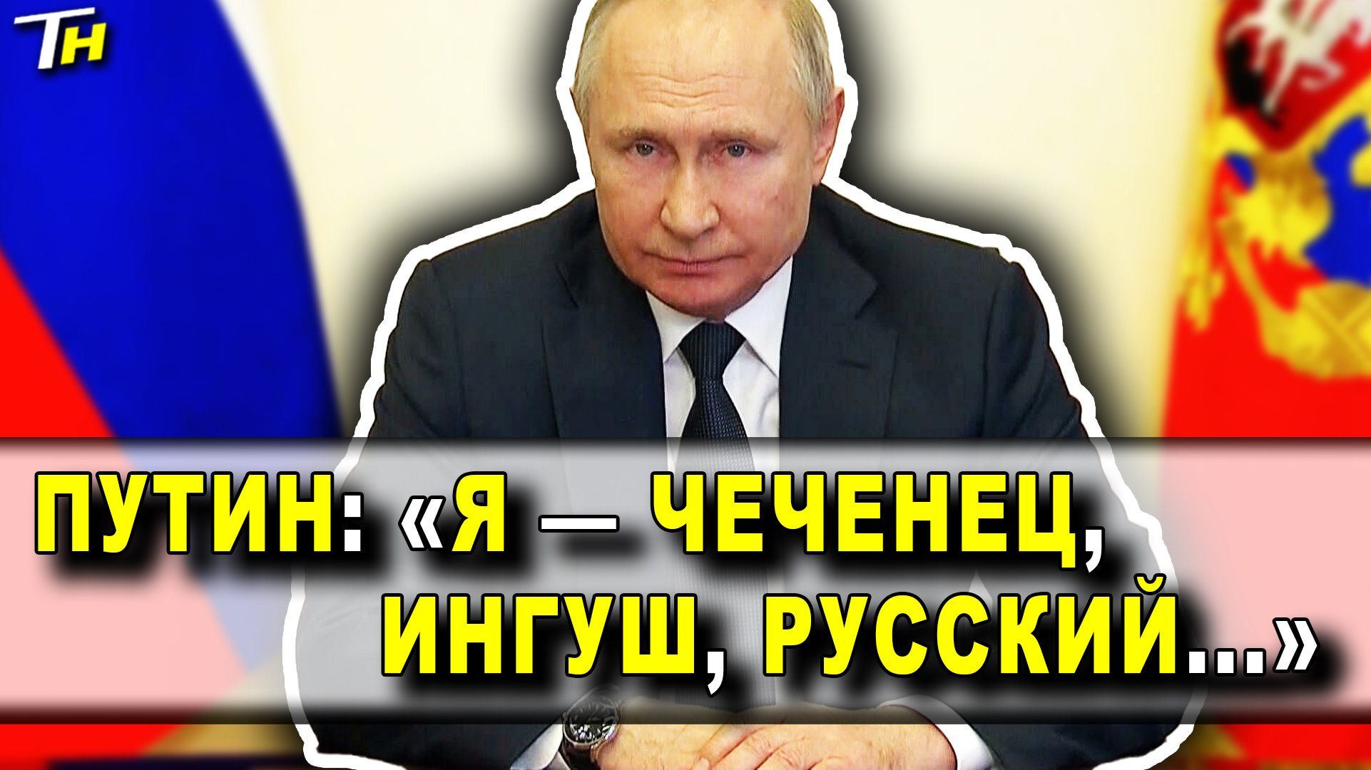 Я русский татарин лакец. Я русский татарин лакец. Ингуш футболка. Я лакец. Татары картинки.