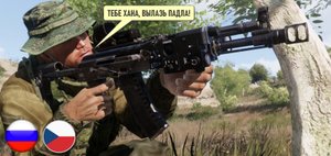 Озвучка RHS-CUP юнитов - демонстрация мода.