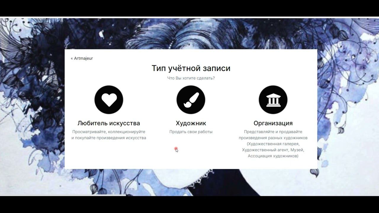 ArtMajeur как зарегистрироваться