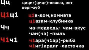 Урок 37 - Алфавит чеченского языка