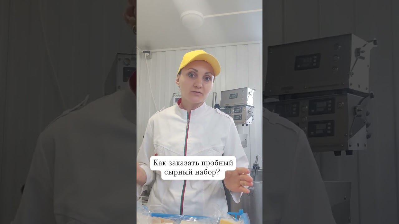 Как заказать пробный сырный набор от "Сыроварня Елисеевых" /  Craft cheese for your
