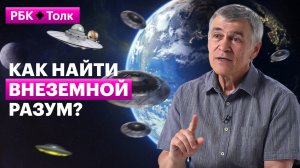 Владимир Сурдин | Загадочные сигналы из космоса: это инопланетяне?