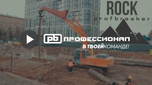 Революция в бурении - Profbreaker ROCK