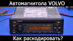 Как раскодировать штатную магнитолу Volvo PKG 28032127 ?