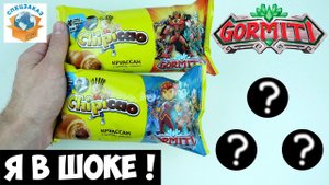 Гормити Чипикао Круассаны Открыл Коробку! Gormiti Новинка! Распаковка Фишки | СПЕЦЗАКАЗ